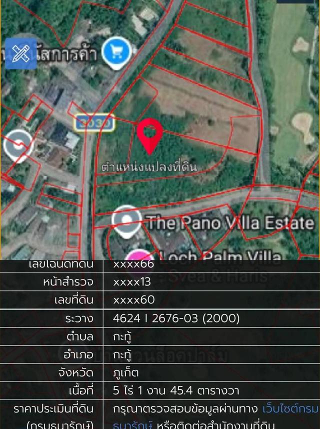 ขายที่ดิน ใกล้ สนามกอล์ฟ ล้อคปาล์ม กะทู้ ภูเก็ต 5 ไร่ กว่า ติดถนน 1