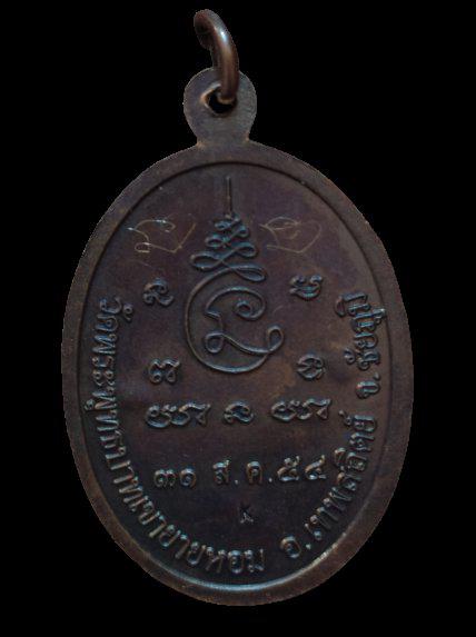 เหรียญรุ่นแรกหลวงพ่อทอง วัดพระพุทธบาทเขายายหอม จ.ชัยภูมิ โค้ ดK ทองแดงรมดำ หมายเลข 3948 พร้อมรอยจารหน้าหลัง 2