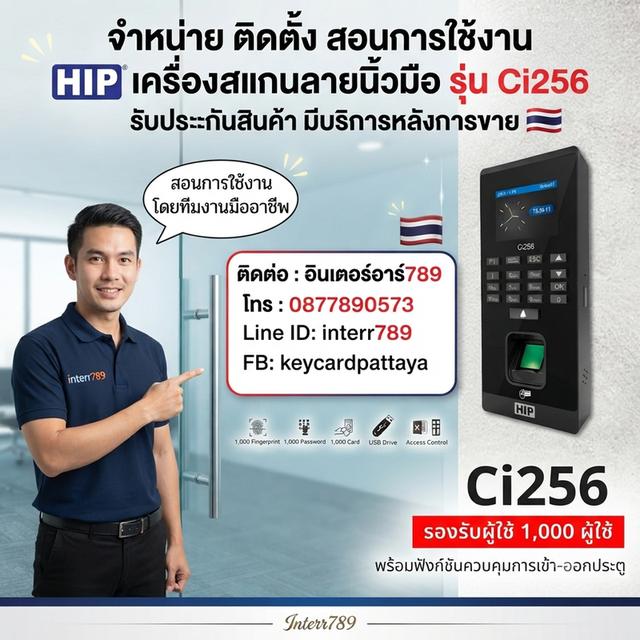 เครื่องลายนิ้วมือระยอง เครื่องสแกนนิ้วระยอง 087-7890573 ระบบ Access Control ชลบุรี ระยอง ปลวกแดง พัทยา บ่อวิน