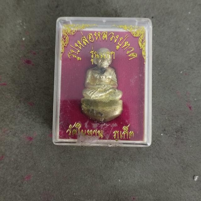 หลวงปู่ทวด  วัดในหาน