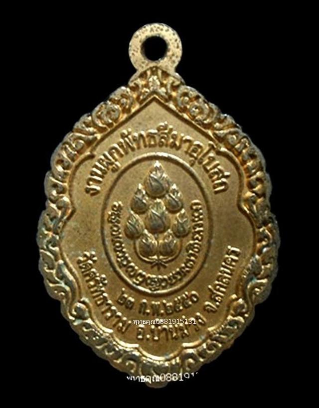 เหรียญหลวงปู่เถื่อน วัดศรัทธาราม สกลนคร ปี2550 5