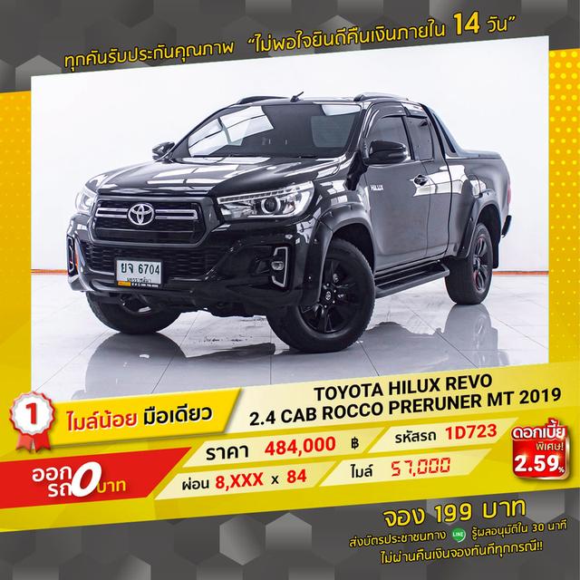 รหัสรถ 1D723 HILUX REVO 2.4 CAB ROCCO PRERUNER 2019 16