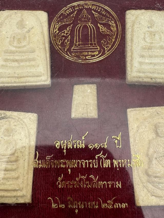 สมเด็จวัดระฆังฯ ชุดอนุสรณ์ ๑๑๘ ปี ชุดกรรมการ ๕ องค์ 2