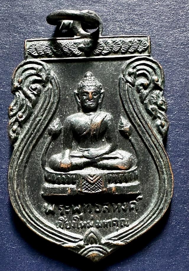เหรียญพระพุทธสิหิงค์วัดมหาคุณปี 12 เคาะเดียว 250