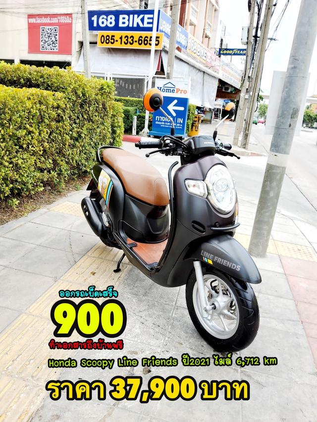 Honda Scoopy i Line frinds ปี2021 สภาพเกรดA 6712 km เอกสารพร้อมโอน