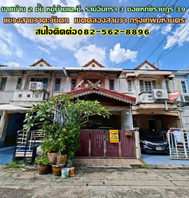 ขายบ้าน 2 ชั้น หมู่บ้านเค.ซี. รามอินทรา 3 ซอยหทัยราษฎร์ 39 1
