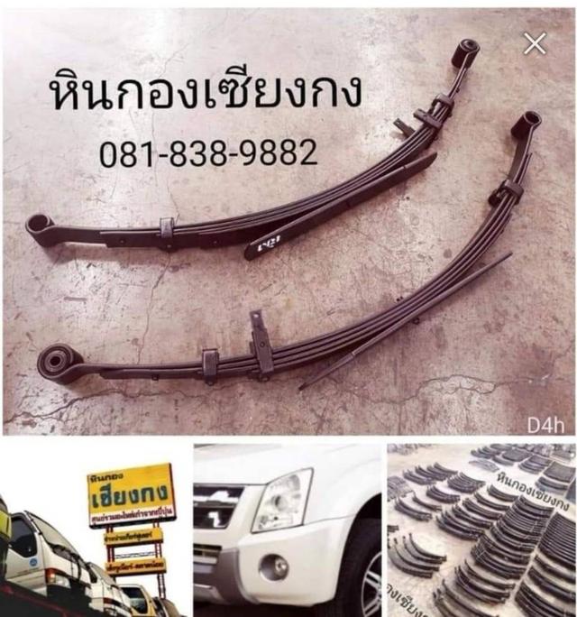 แหนบ อีซูซุ ดีแมคซ์ ISUZU D-MAX dmax Hi-lander cab4 4ประตู ตัวสูง ไทเทเนียม แพลตตินั่ม แพตทินั่ม อีซูซุ ดีแมคซ์ ดีแมค