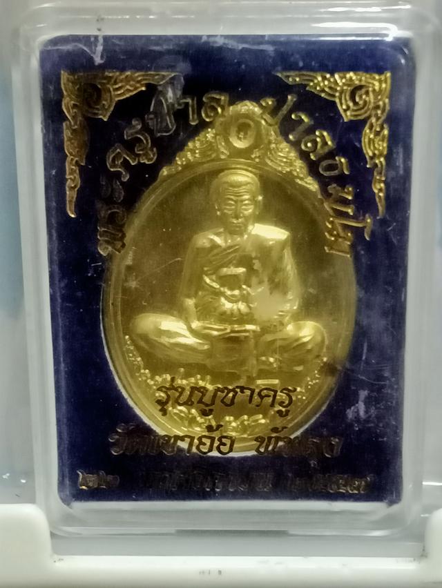 พระเครื่อง ชุด 3 20