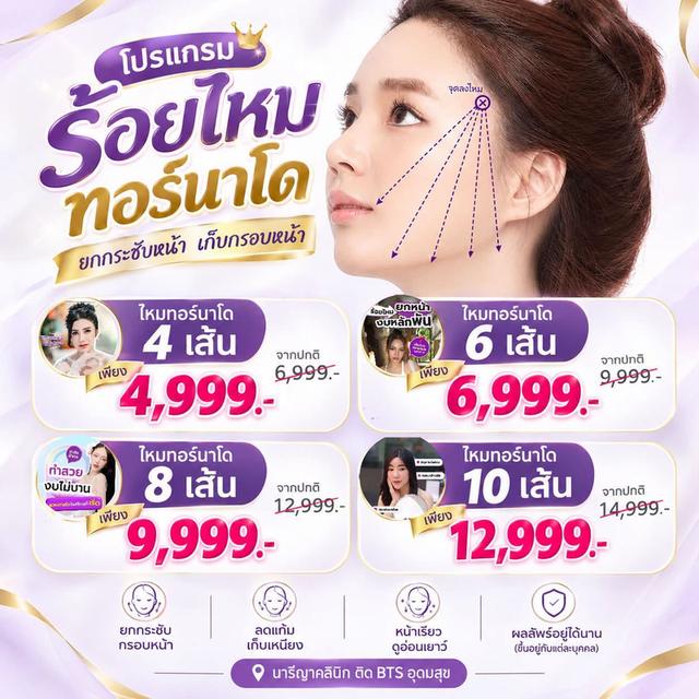 โปร 10.10 เลือกทำสวยได้ค่าา