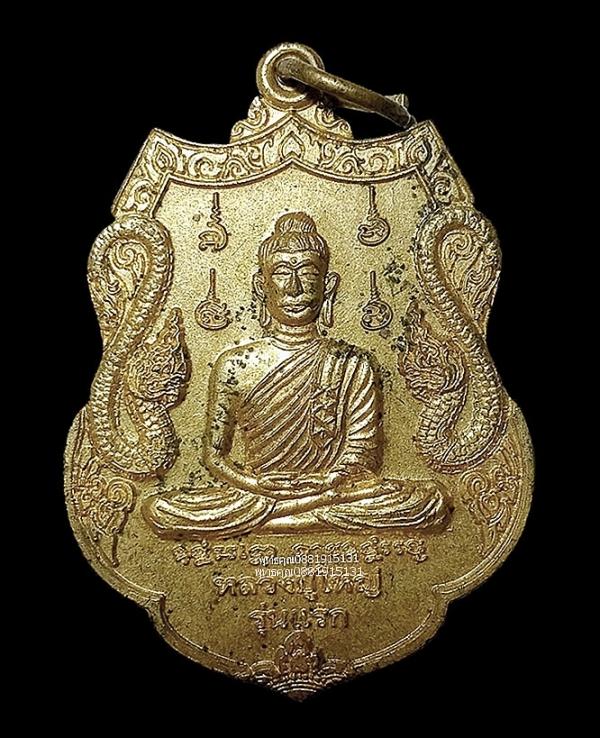 เหรียญหลวงปู่ใหญ่ รุ่นแรก วัดป่าสามัคคีหนองแก้ว จ.อุดรธานี ปี2555