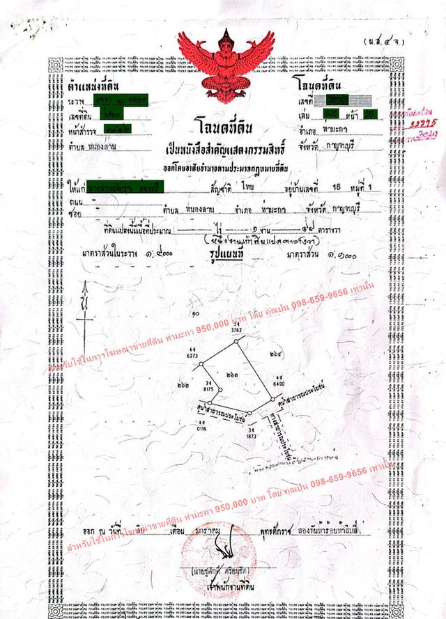 ที่ดินถมแล้ว 198 ตร.ว. ท่ามะกา กาญจนบุรี ใกล้ถนนใหญ่ 346 แค่ 2 นาที และใกล้เลียบมอเตอร์เวย์ M81 ด่านท่าเรือ 4