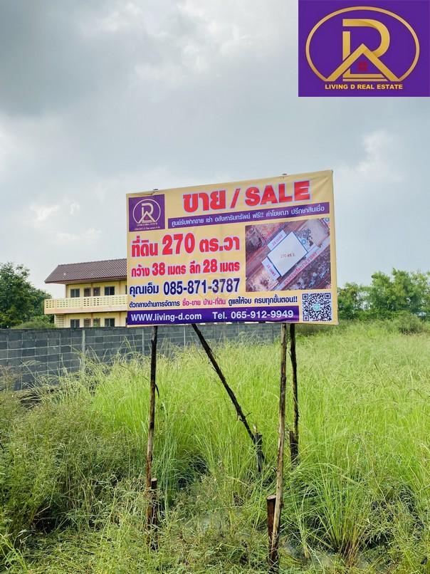 ขายด่วนที่ดินขนาด 270 ตารางวา แปลงสวย ถมแล้ว ใกล้สำนักงานเทศบาลตำบล บางปะกงพหรมเทพรังสรรค์ ต.บางปะกง อ.บางปะกง จ.ฉะเชิงเ 1
