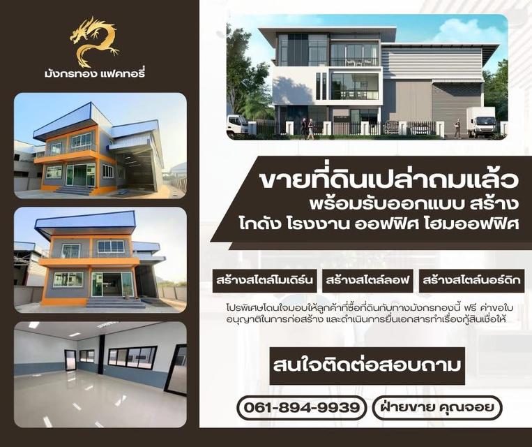 ที่ดิน+โกดัง โรงงาน พร้อมยื่นกู้สินเชื่อให้ ที่ดินติดถนนใหญ่ บางบัวทอง นนทบุรี 340