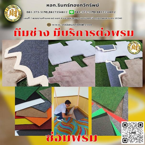 #ปูพรม  ซ่อมพรม ซักพรม # เย็บขอบพรม  #ต่อพรม#ปูกระเบื้องม้วน #ปูกระเบื้องยาง SPC #ปูหญ้าเทียม ทีมงานช่างวาสพร้อมบริการ งานปู-ซ่อมพื้นครบวงจร T/Line 08 รูปที่ 15