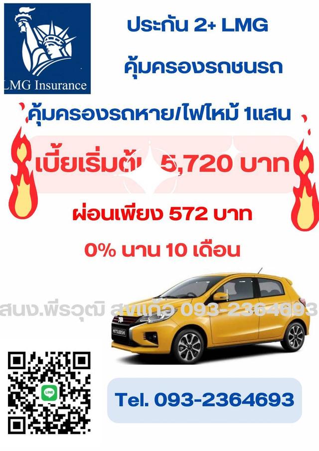ประกันรถยนต์ พรบ. ต่อทะเบียน รูปที่ 4