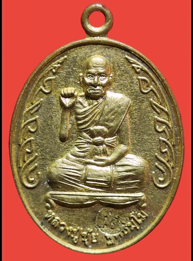 รูป เหรียญหลวงปู่ขุ้ย รุ่นฉลองเจดีย์พระอรหันต์108 วัดซับตะเคียน