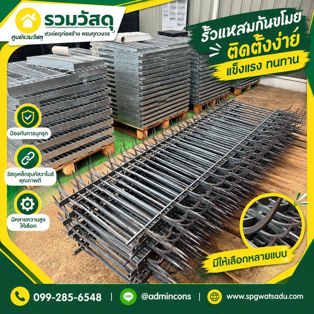 รั้วศรเหล็กแหลมกันขโมย