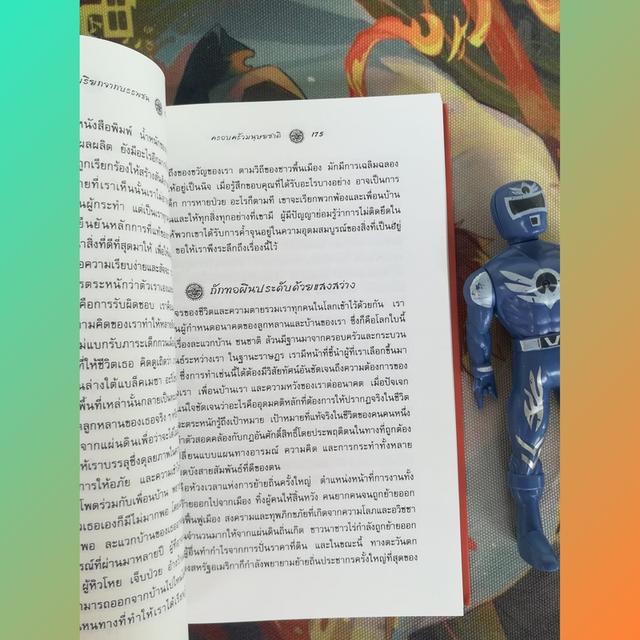  เสียงเพรียกจากบรรพชน ปัญญาญาณแห่งชนเผ่าเชโรกี Voices of Our Ancestors 8