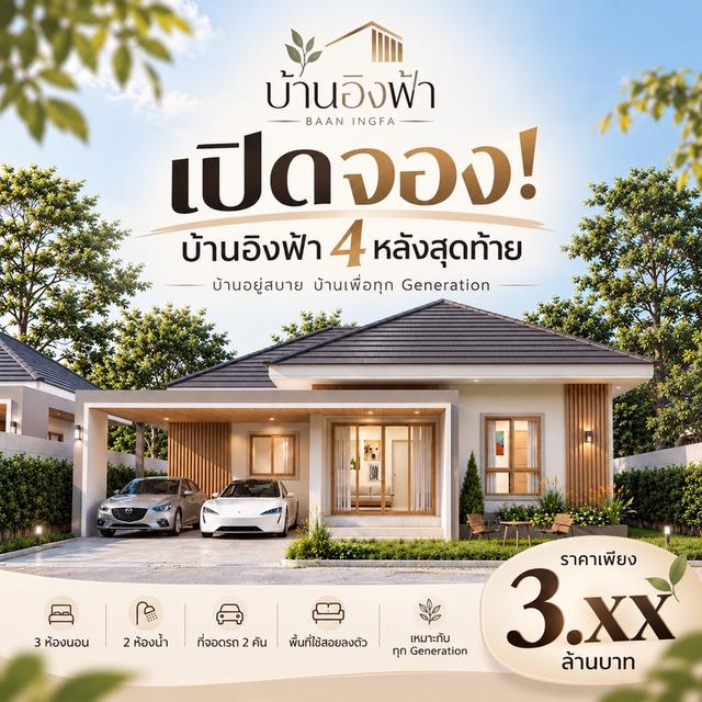 BAAN INGFA | บ้านอิงฟ้า 1