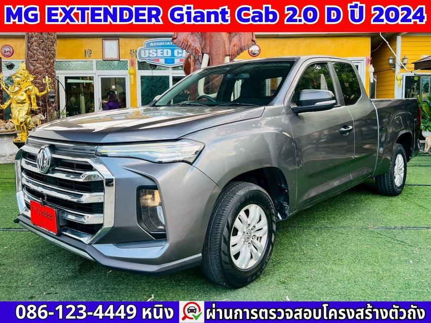 MG EXTENDER Giant Cab 2.0 D ปี 2024