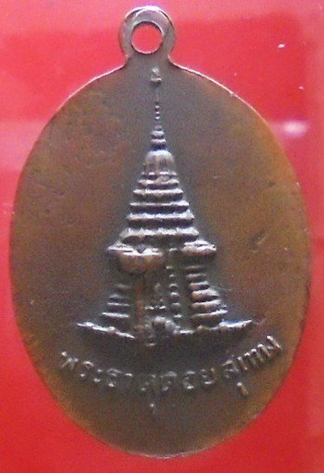 เหรียญครูบาศรีวิชัย หลังพระธาตุดอยสุเทพ  1