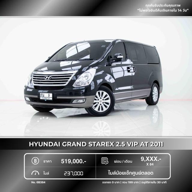 รหัสรถ 6B384 HYUDAI 2011 GRAND STAREX 2.5 VIP รูปที่ 12