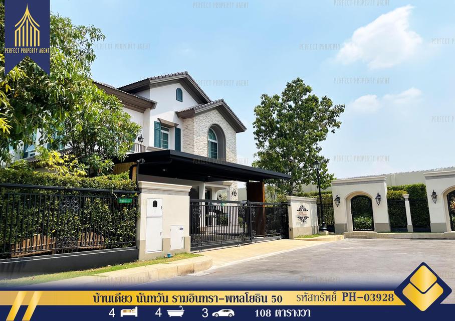 ขายและให้เช่า บ้านเดี่ยว นันทวัน รามอินทรา-พหลโยธิน 50 พร้อมเฟอร์นิเจอร์ครบครัน ท่าแร้ง บางเขน