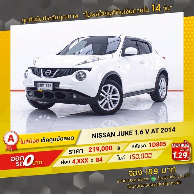 รหัสรถ 1D805 NISSAN JUKE 1.6V 2014 16