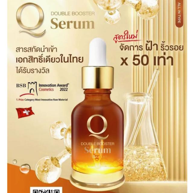 คิวเซรั่มQ Serum ของแท้ สูตรใหม่จัดการฝ้า กระจุดด่างดำเห็นผลไว 50เท่า 30 มล. 2