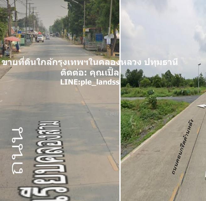 ขายที่ดินเป็นไร่ใกล้กรุงเทพฯในคลองหลวงปทุมธานี 1