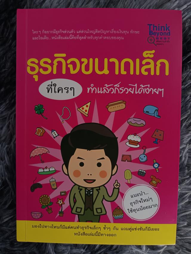 ธุรกิจขนาดเล็ก ที่ใครๆ ทำแล้วก็รวยได้ง่ายๆ