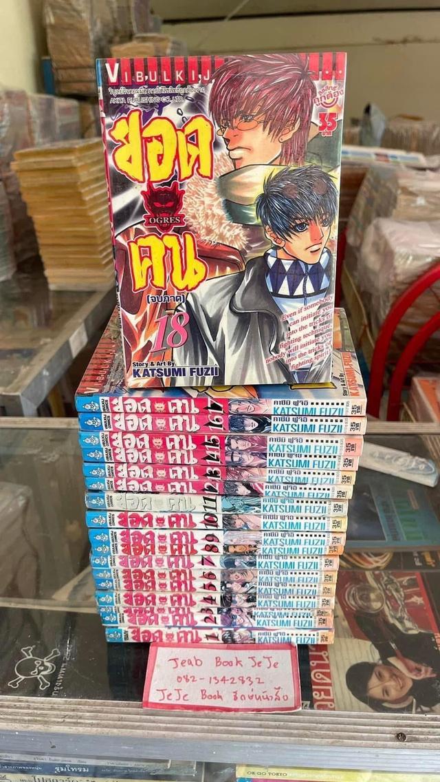 หนังสือการ์ตูน ยอดคน 2 ภาค ครบจบ