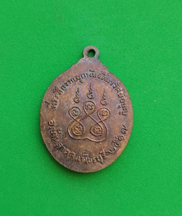 5907 เหรียญหลวงพ่อหวาก วัดบ่อบุญ ปี 2517 จ.เพชรบุรี 2