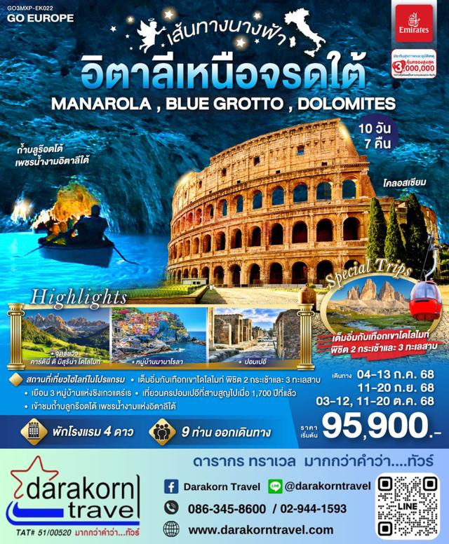 ทัวรยุโรป เส้นทางนางฟ้า อิตาลีจรดใต้ 10วัน 7คืน