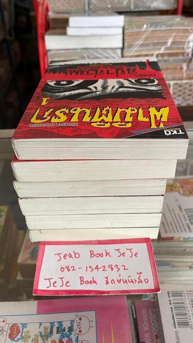 หนังสือการ์ตูน ฝ่ามิตินรก 1-6 จบ