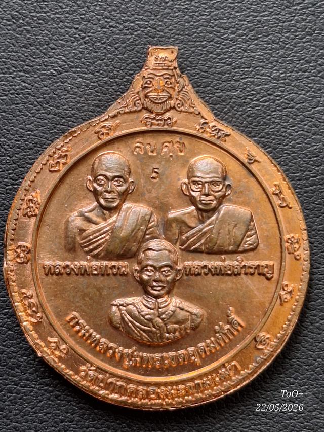 หลวงปู่ศุข วัดปากคลองมะขามเฒ่า รูปย่อยที่ 3