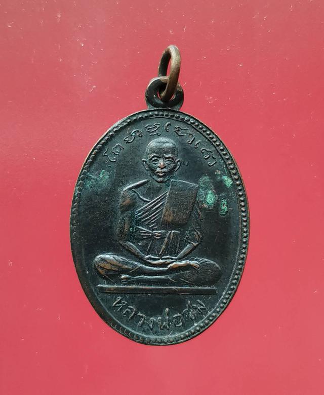 5759 เหรียญรุ่นแรกหลวงพ่อชม วัดดอนกอก ปี 2499 อ.บ้านลาด จ.เพชรบุรี 3