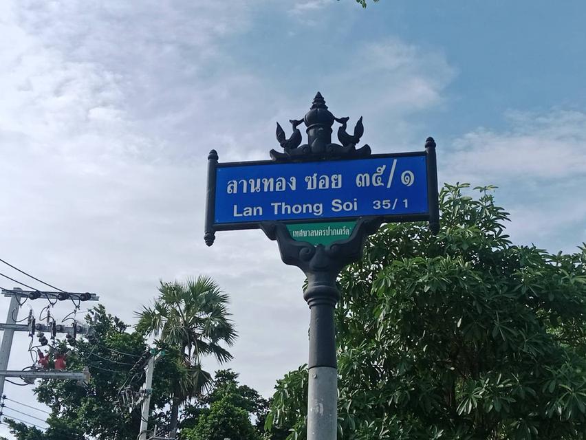 ขายที่ดินถมจัดสรรยาว 26 ม.แปลงนี้สวยที่สุดเท่าที่มี 103..9 ตรวาSQW. ม.ลานทองปากเกร็ดจัดสรรสี่เหลี่ยมผืนผ้าซอยลานทอง 35/1 ตรงข้ามศูนย์บริหารน้ำปากเกร็ด 2