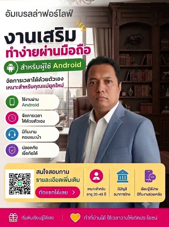 ธุรกิจ UMBRELLA FOR LIFE