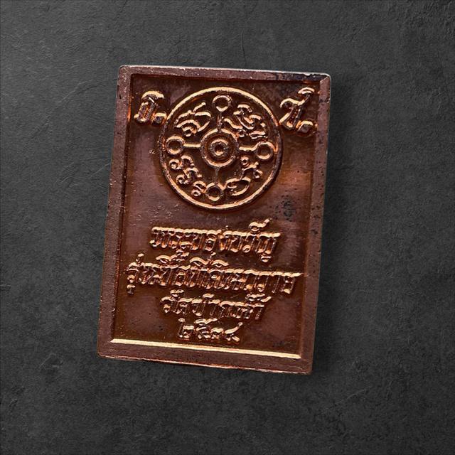 พระของขวัญ วัดปากน้ำ รุ่นซื้อที่ดิน ปี 2534 เนื้อทองแดง 2