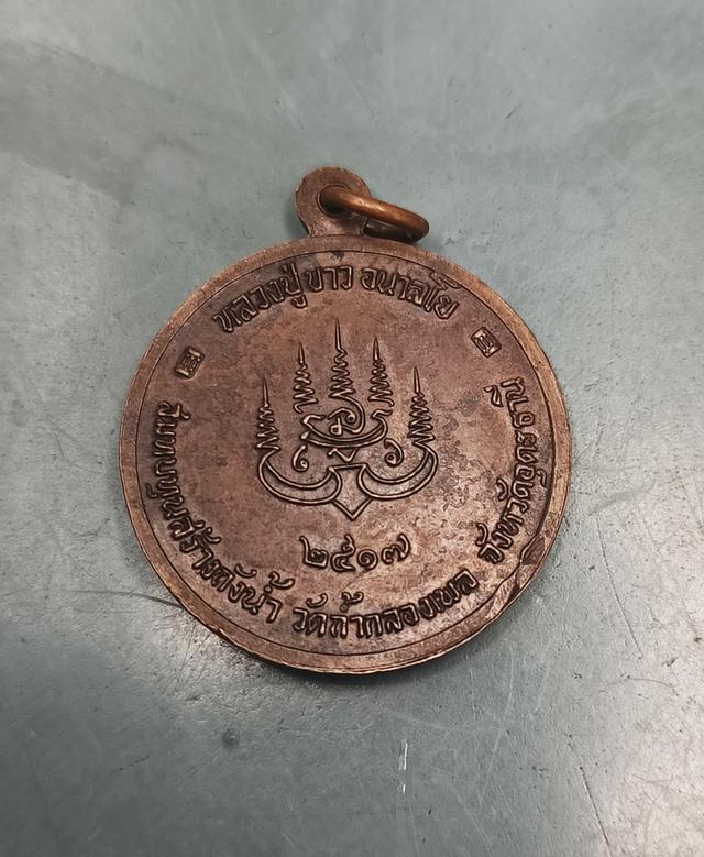 หลวงปู่ขาว อนาลโย ครึ่งกรม รุ่นสร้างถังน้ำ ปี17