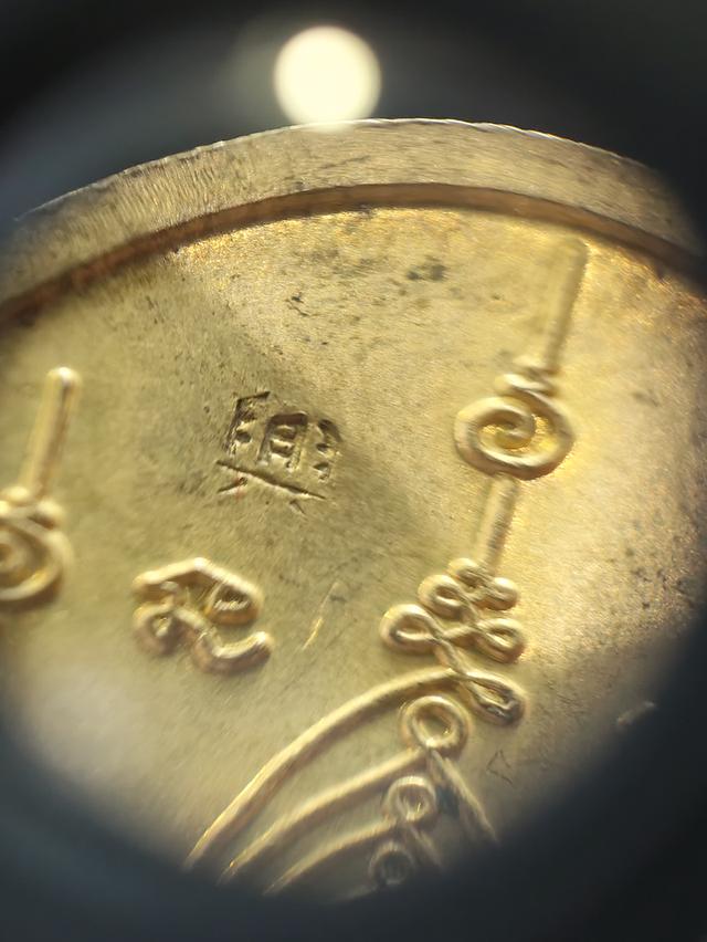 เหรียญท่านพ่อเขียน วัดกะทิง