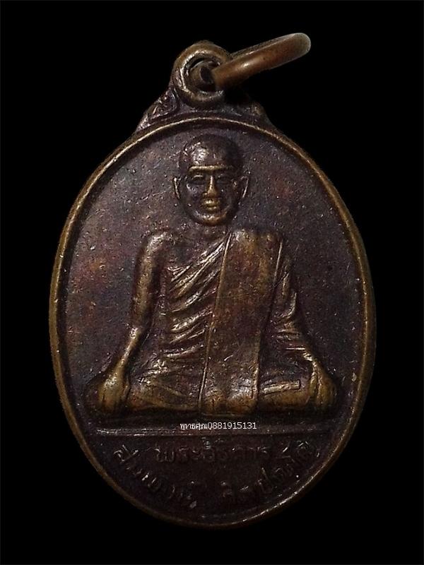 เหรียญพระอธิการสมพงษ์ วัดบ้านปรางค์ จ.นครราชสีมา