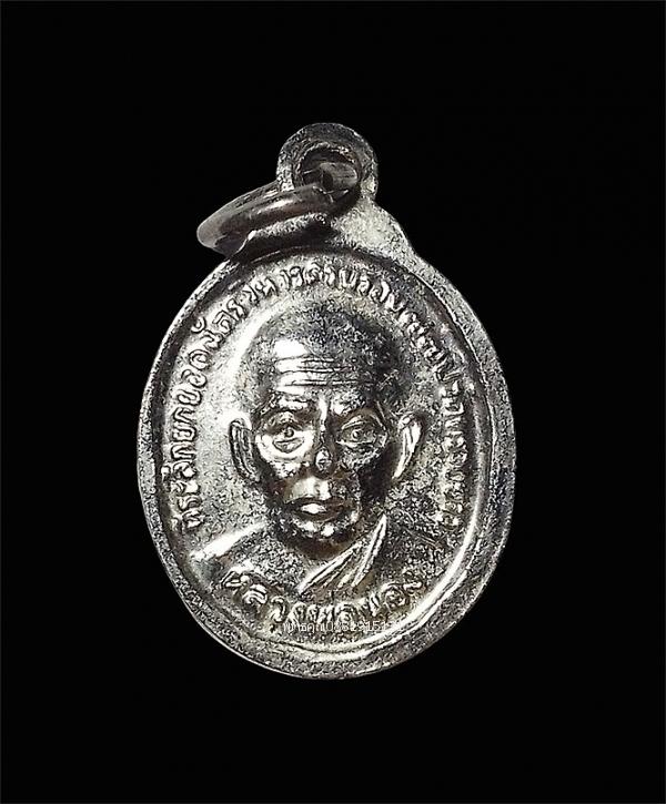 เหรียญหลังเต่าหลวงพ่อทวด พระอาจารย์นอง วัดทรายขาว จ.ปัตตานี ปี2538 รูปที่ 3