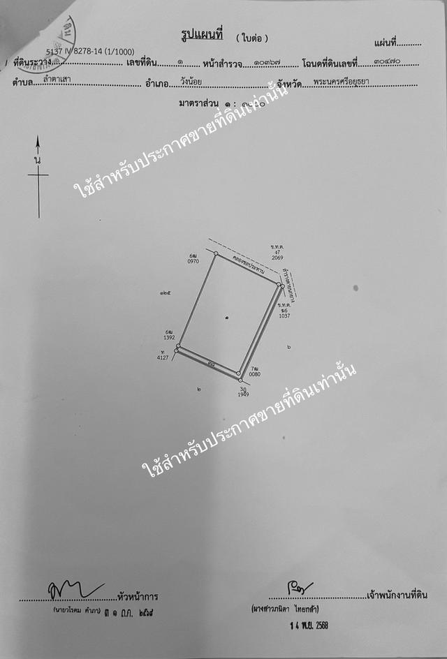ที่ดินเปล่าพร้อมรั้ว พร้อมน้ำไฟ 3
