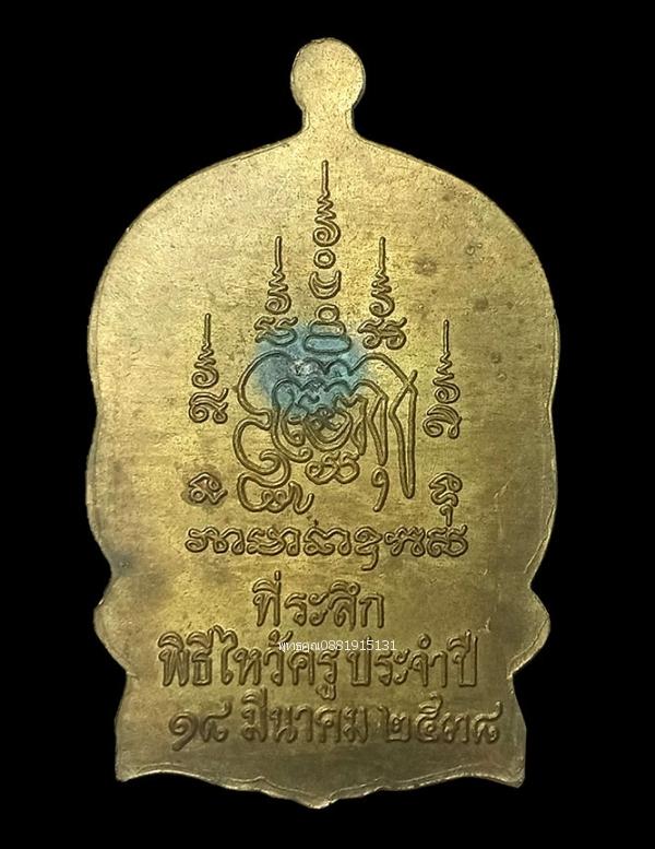 เหรียญหลวงพ่อเปิ่นนั่งพาน ที่ระลึกพิธีไหว้ครูประจำปี2538 วัดบางพระ จ.นครปฐม 4