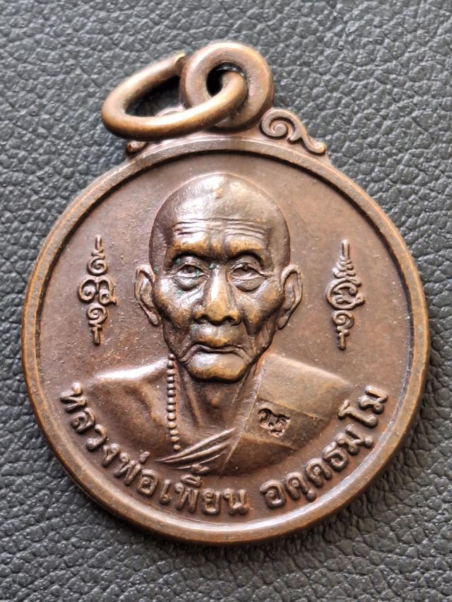 หลวงพ่อเพี้ยน วัดเกริ่นกฐิน