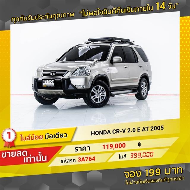 รหัสรถ 3A764 CRV 2.0E 2005 18