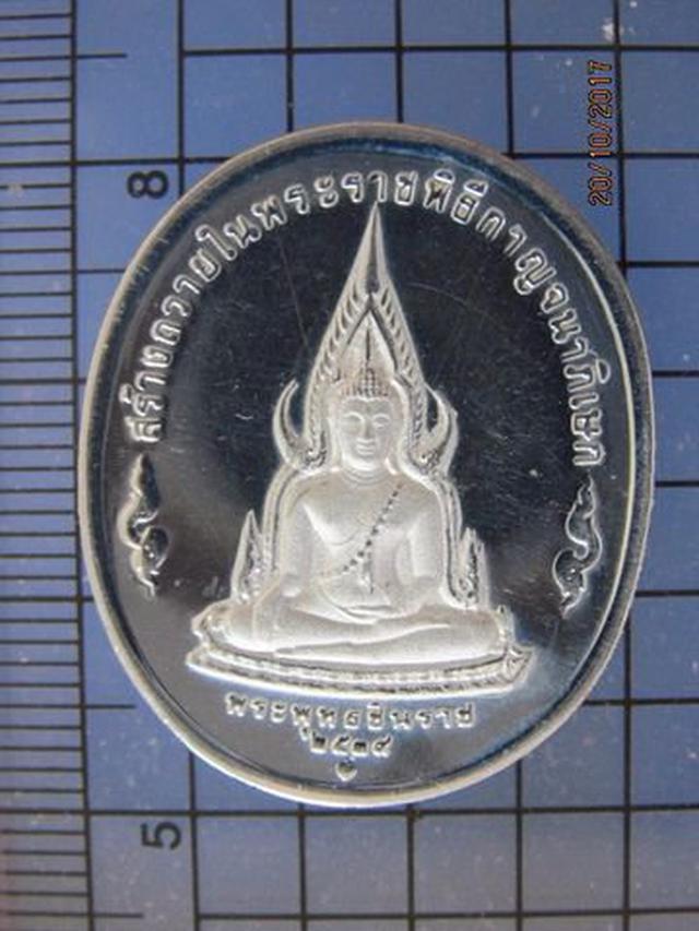 4829 เหรียญในหลวง ร.9 หลังพระพุทธชินราช ปี 2539 เนื้อเงิน ขั 1