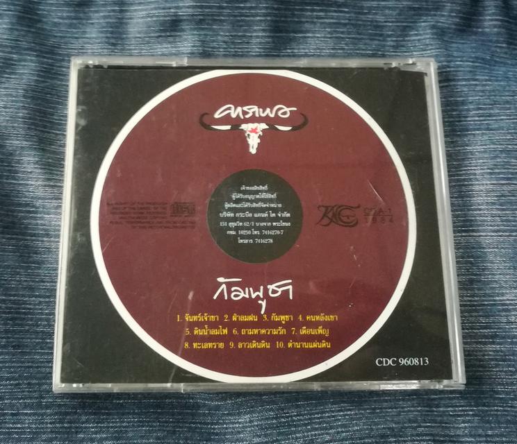 Cdเพลง คาราบาว 7